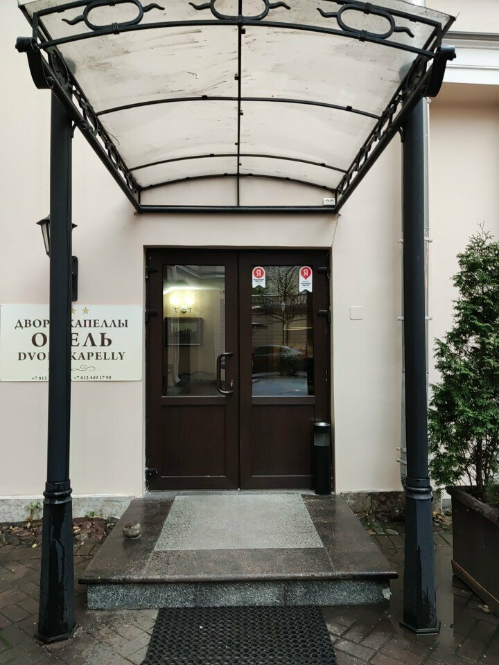 Гостиница Дворы Капеллы Санкт-Петербург-81