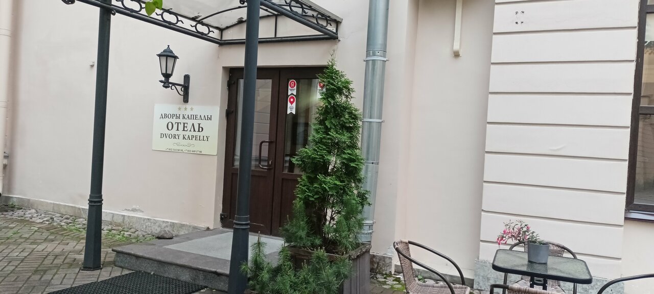 Гостиница Дворы Капеллы Санкт-Петербург-200