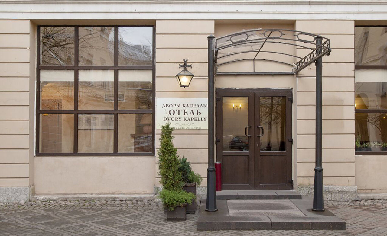 Гостиница Дворы Капеллы Санкт-Петербург-202