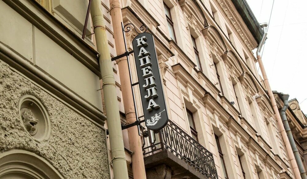 Гостиница Дворы Капеллы Санкт-Петербург-73