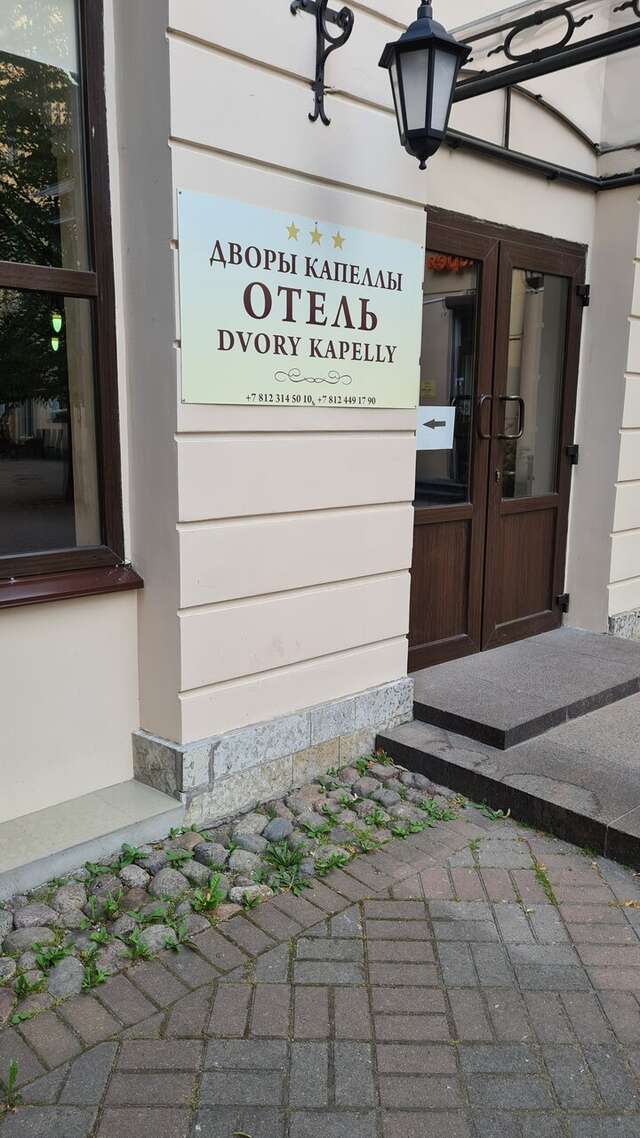 Гостиница Дворы Капеллы Санкт-Петербург-18