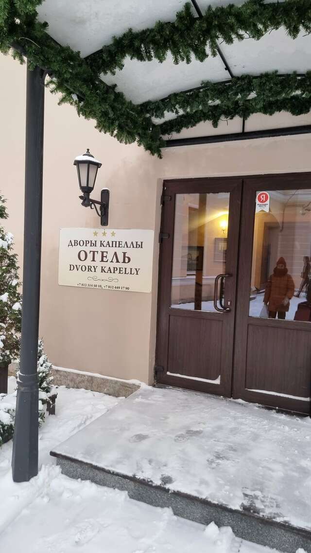 Гостиница Дворы Капеллы Санкт-Петербург-67