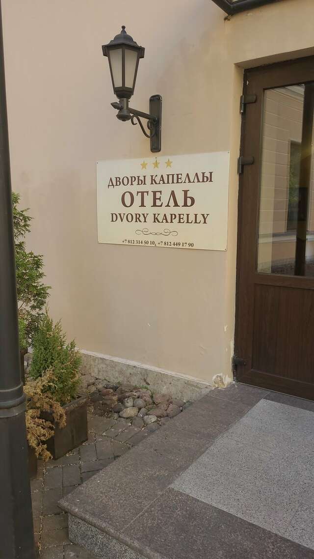 Гостиница Дворы Капеллы Санкт-Петербург-94